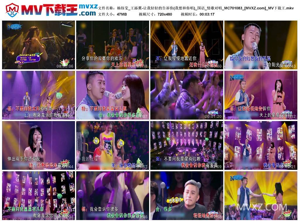 杨钰莹_王添翼-让我轻轻的告诉你(我想和你唱)_国语_情歌对唱_MC701083